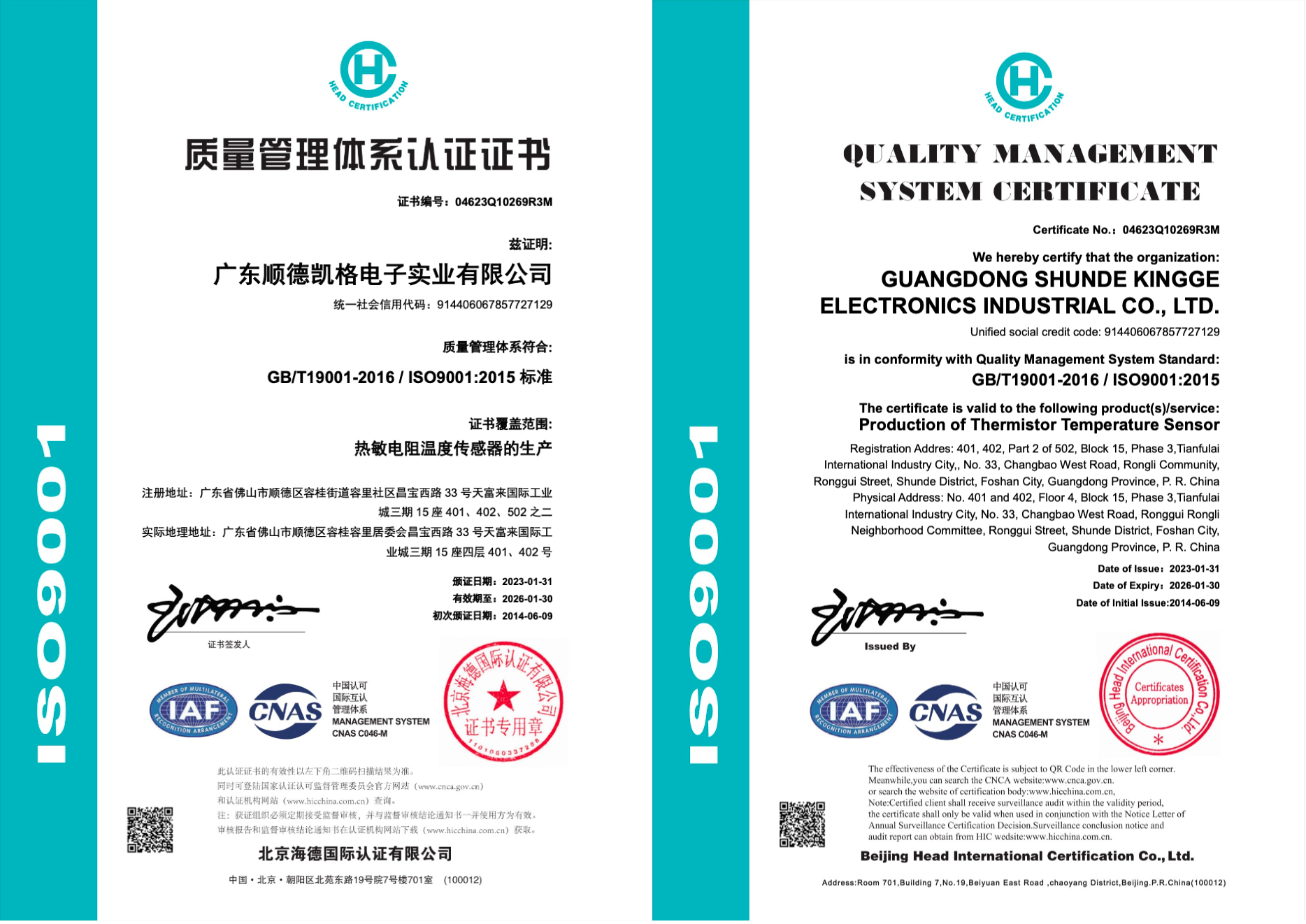 ISO9001 certificate